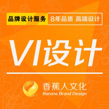 【香蕉人文化】企业品牌VI设计视觉形象设计